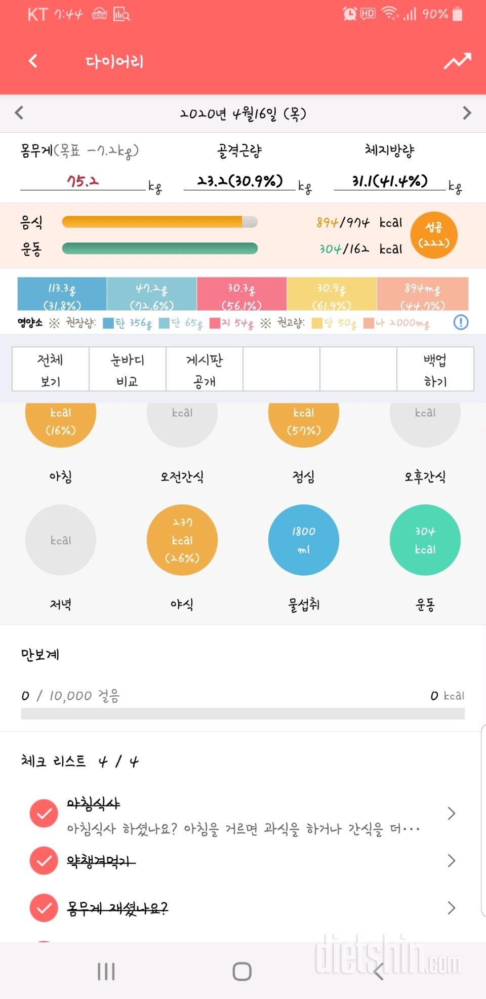 4.16 진리의 단순함