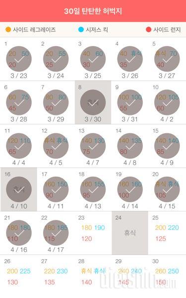 30일 탄탄한 허벅지 22일차 성공!