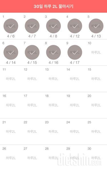 30일 하루 2L 물마시기 9일차 성공!