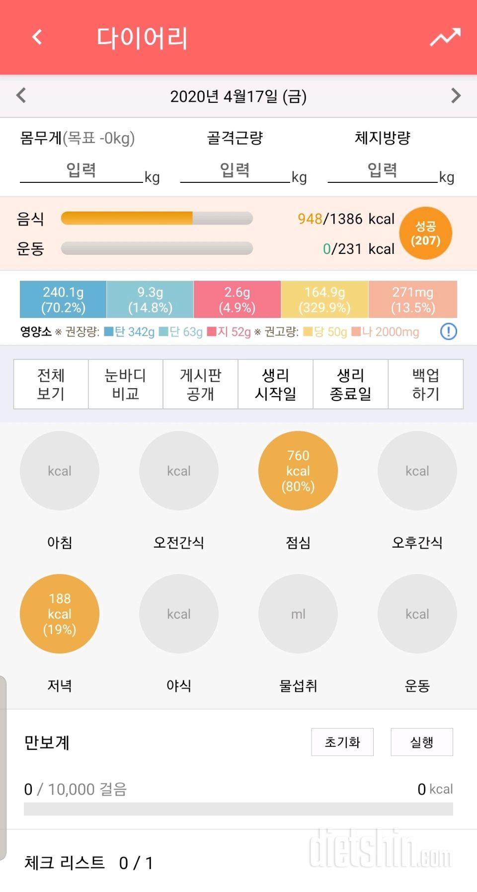 30일 1,000kcal 식단 122일차 성공!