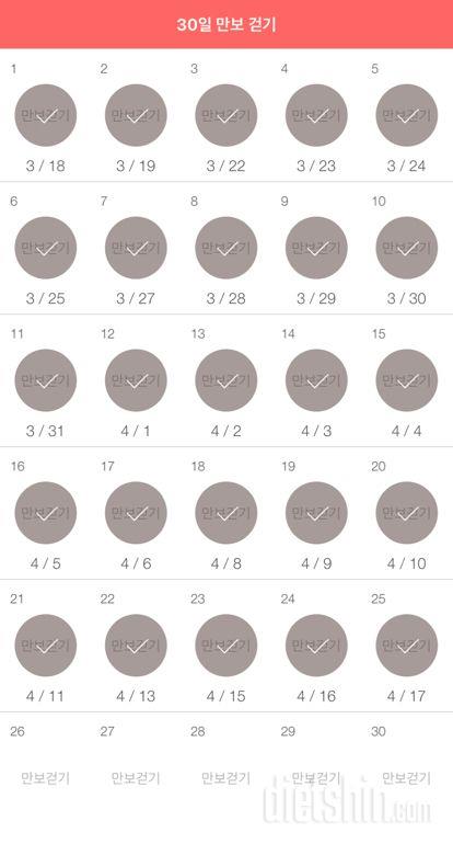 30일 만보 걷기 25일차 성공!