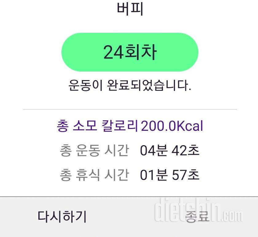 30일 버핏 테스트 24일차 성공!