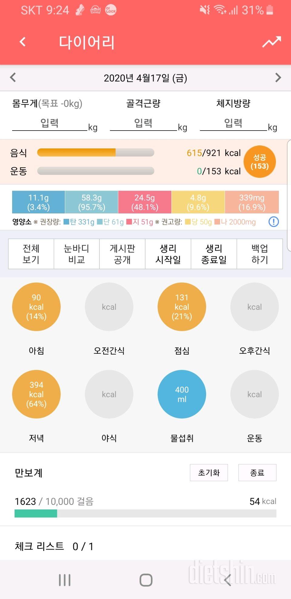 30일 1,000kcal 식단 1일차 성공!