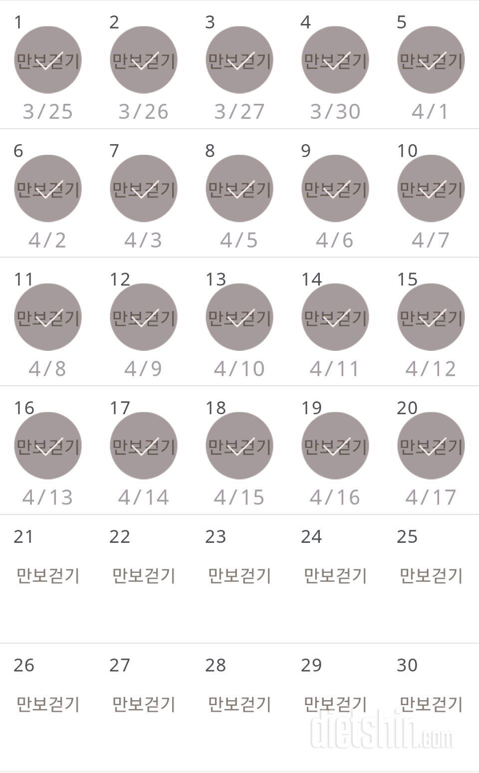 30일 만보 걷기 20일차 성공!