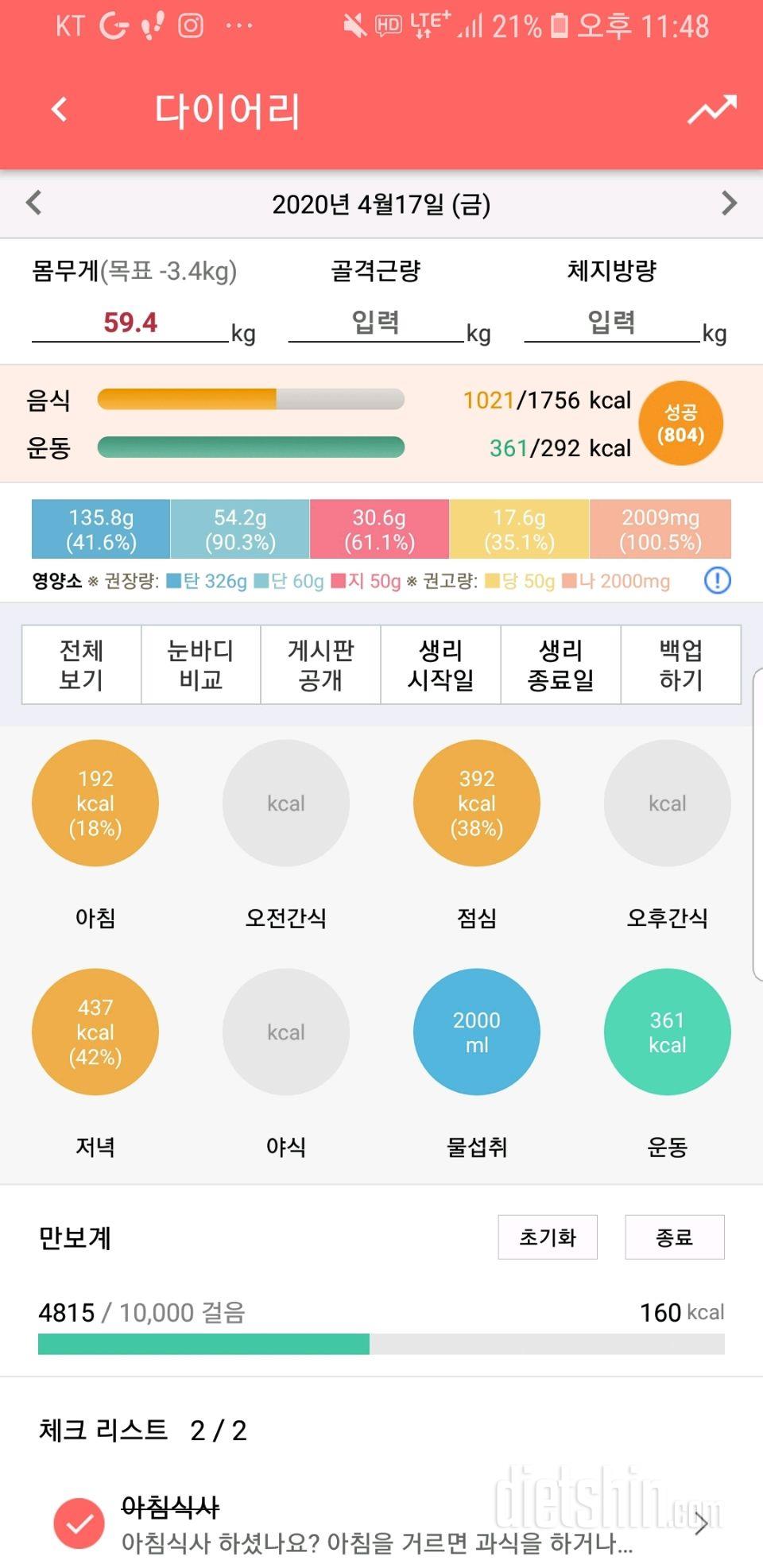 30일 하루 2L 물마시기 15일차 성공!