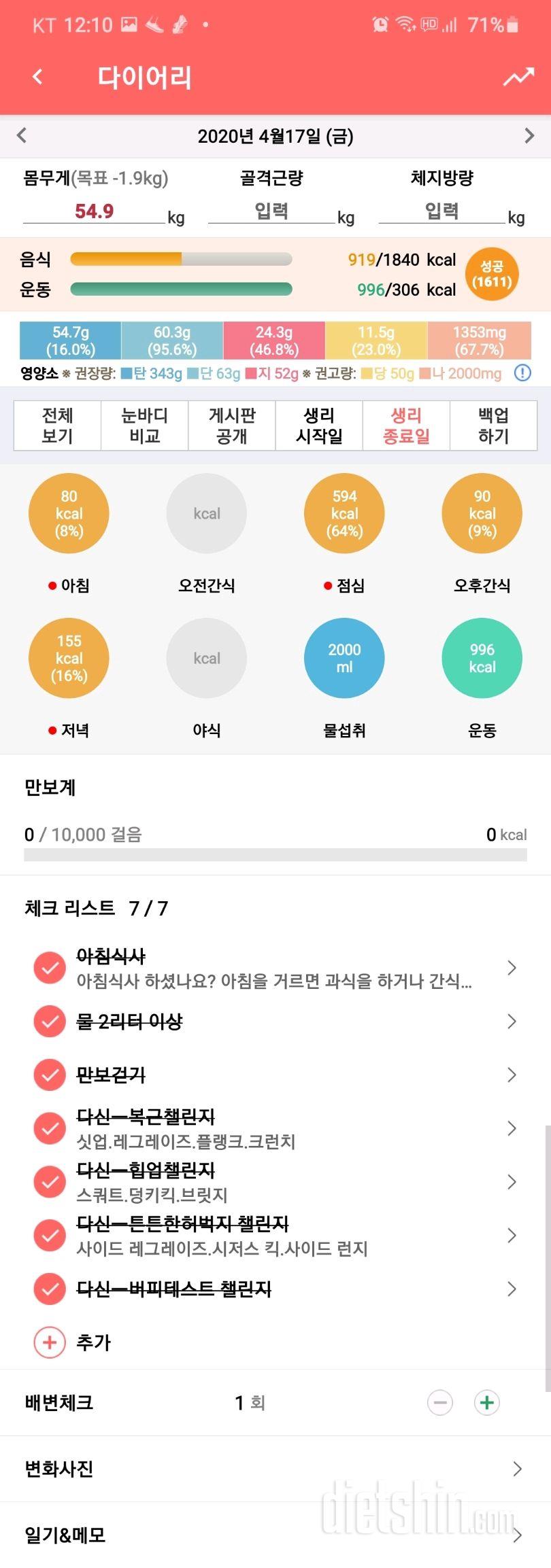 30일 하루 2L 물마시기 136일차 성공!