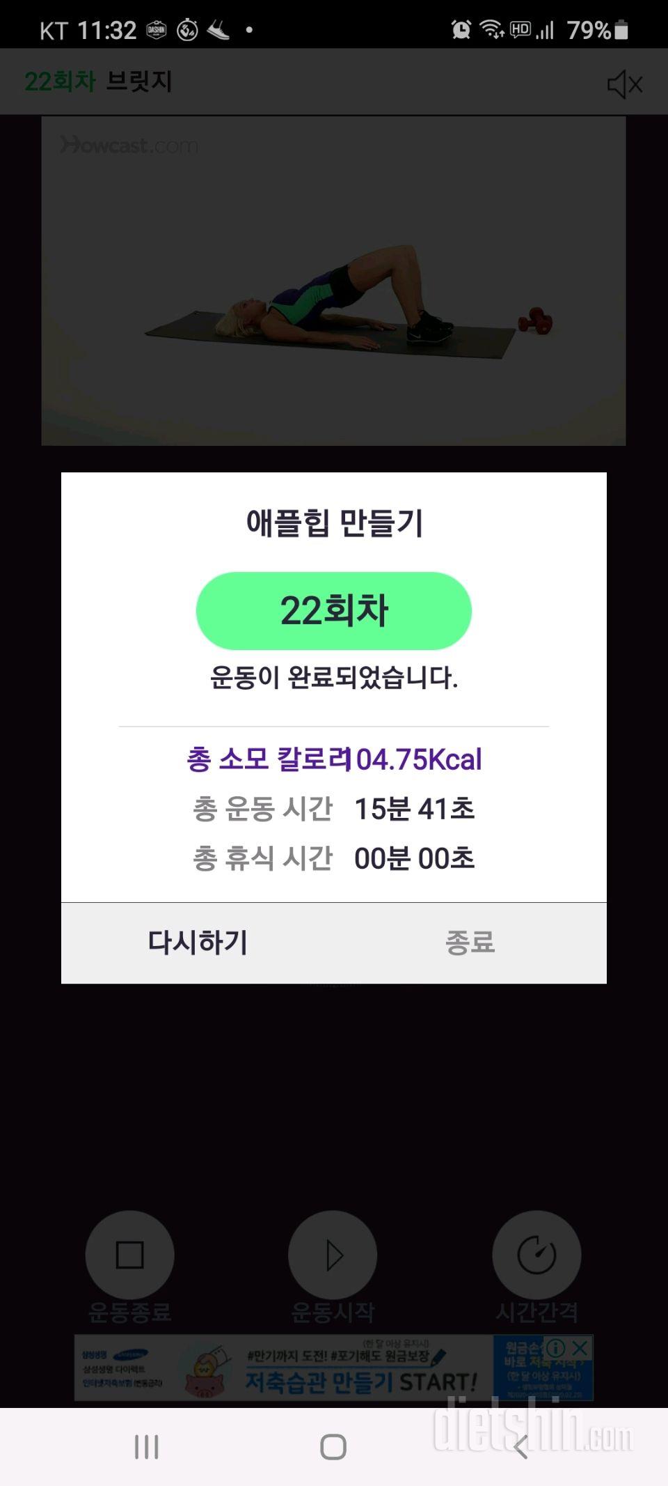 30일 애플힙 21일차 성공!