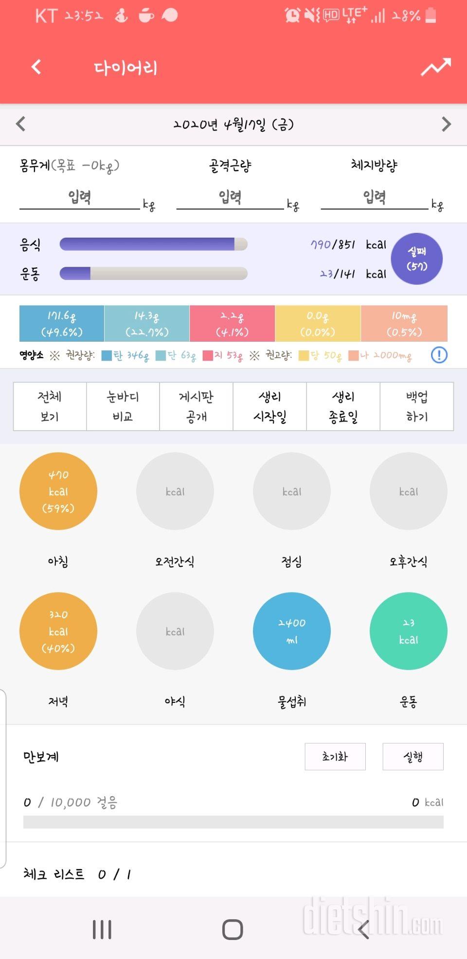 30일 하루 2L 물마시기 26일차 성공!