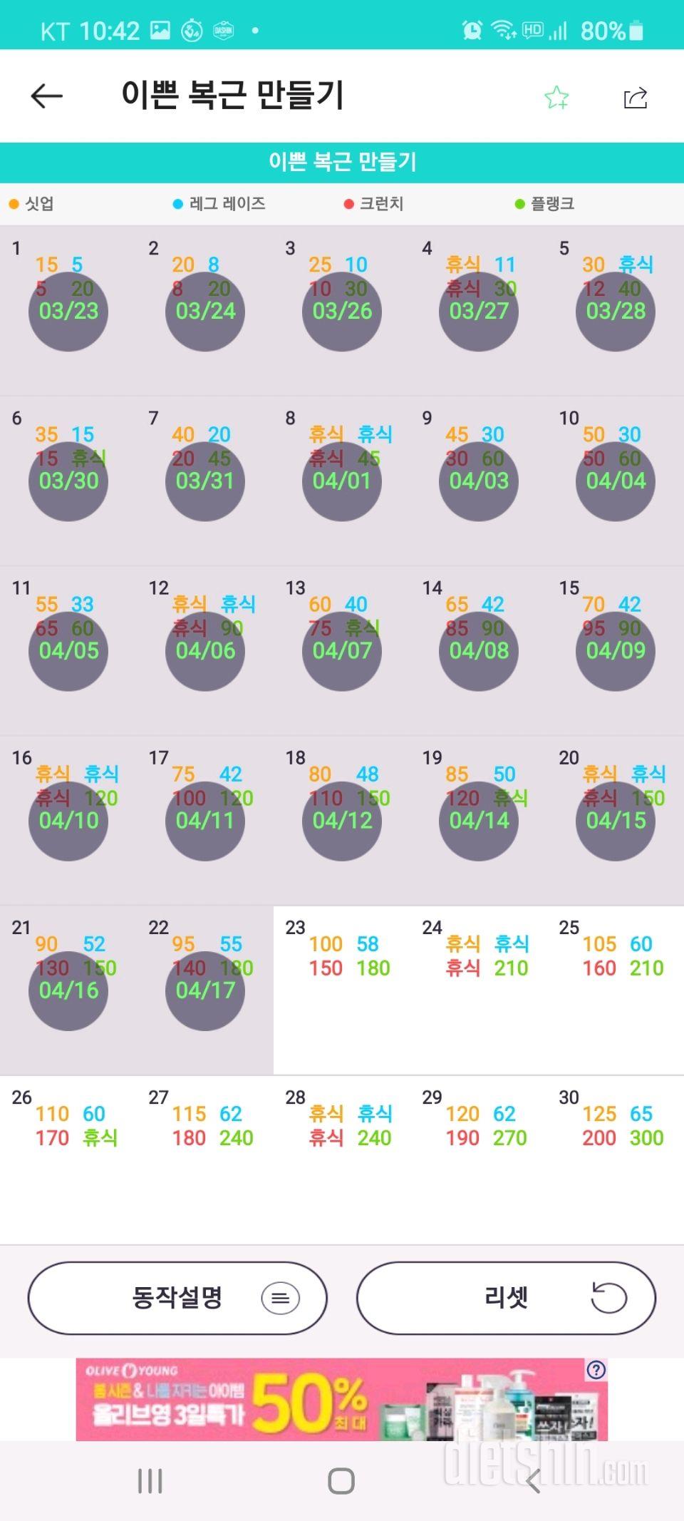 30일 복근 만들기 21일차 성공!