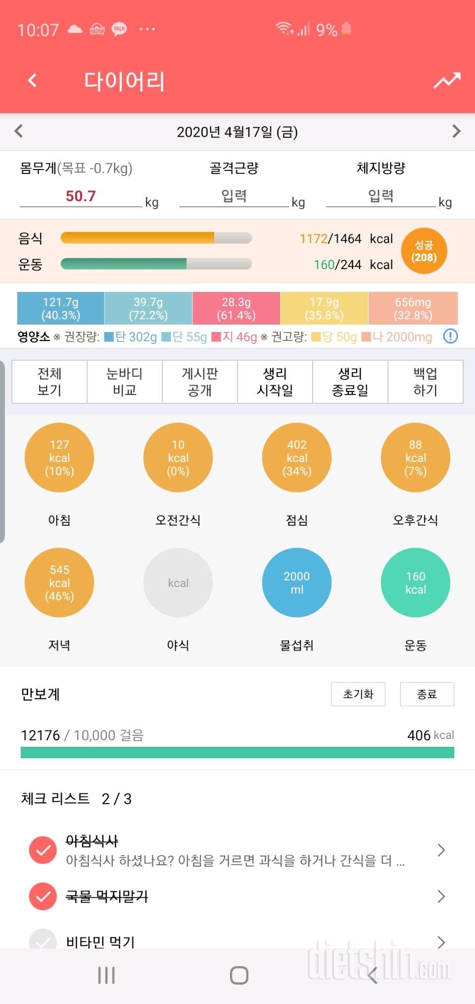 30일 하루 2L 물마시기 5일차 성공!