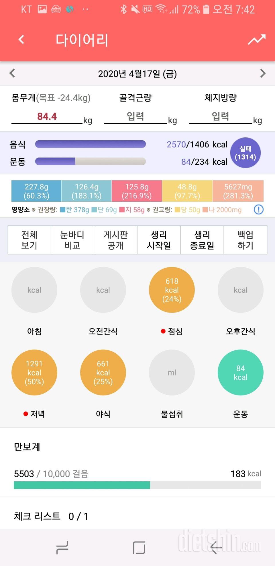 4.17 저녁