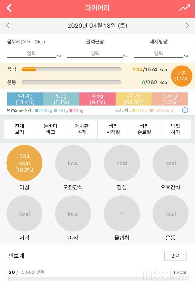 30일 아침먹기 3일차 성공!