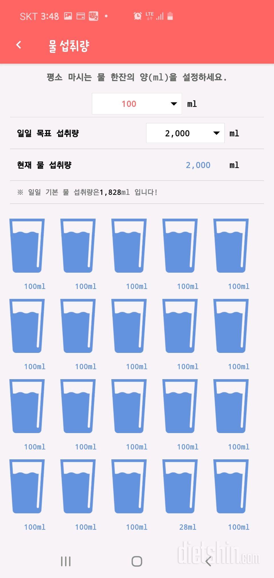 30일 하루 2L 물마시기 5일차 성공!