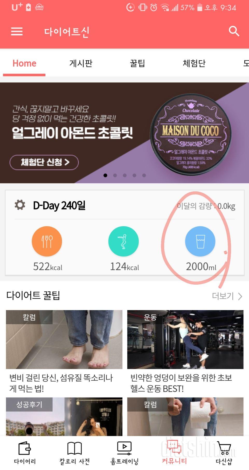 30일 하루 2L 물마시기 1일차 성공!