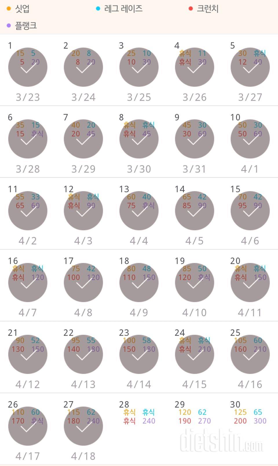 30일 복근 만들기 57일차 성공!