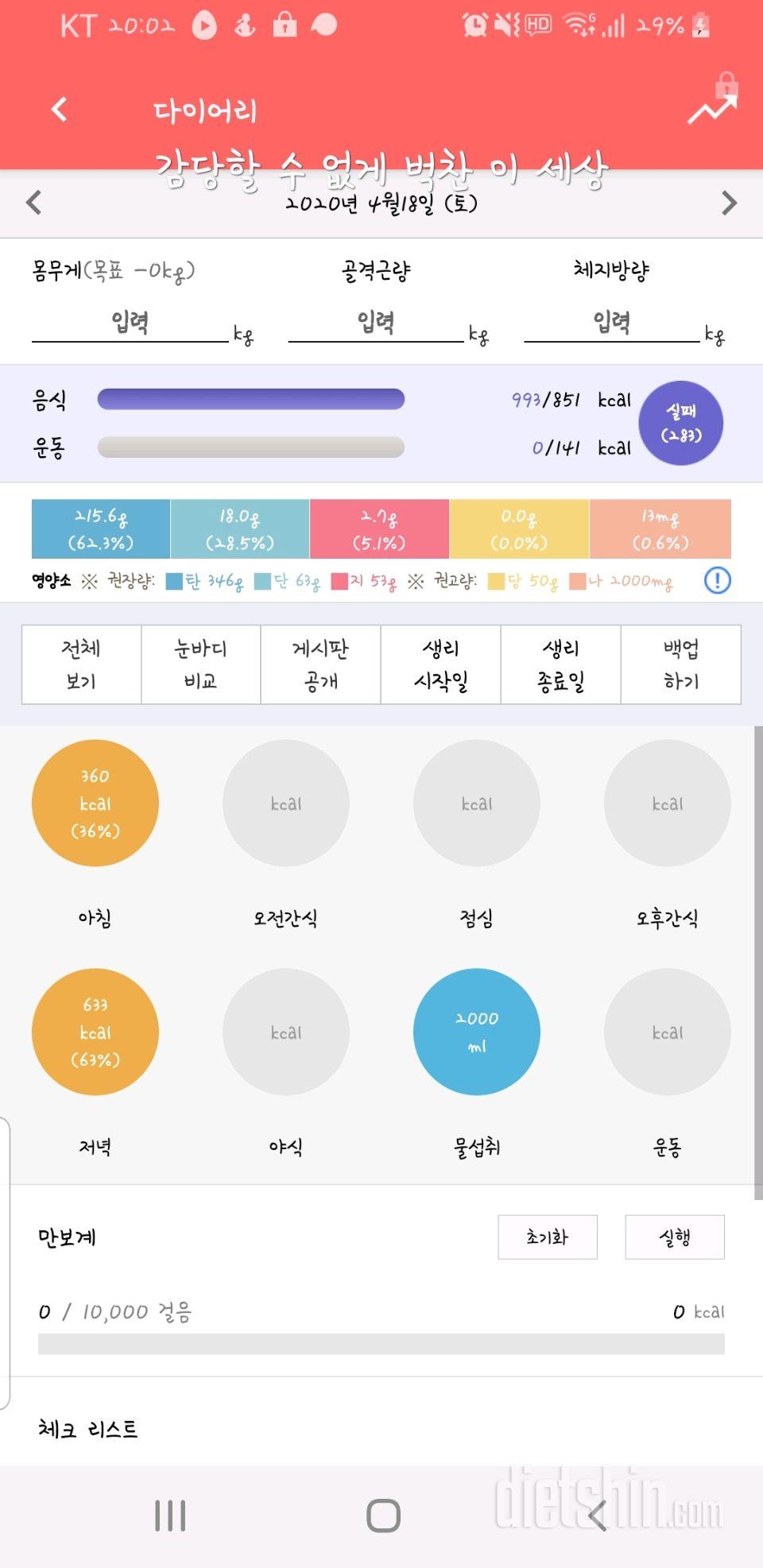 30일 1,000kcal 식단 23일차 성공!