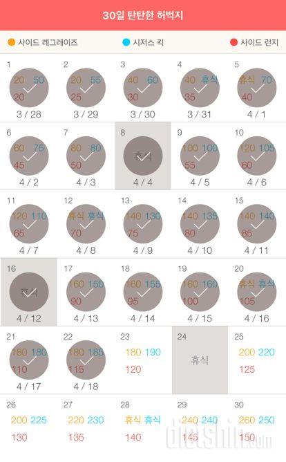 30일 탄탄한 허벅지 22일차 성공!