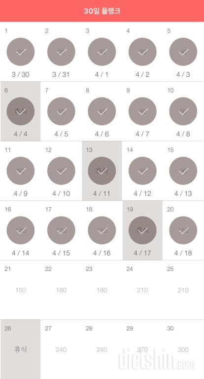 30일 플랭크 20일차 성공!