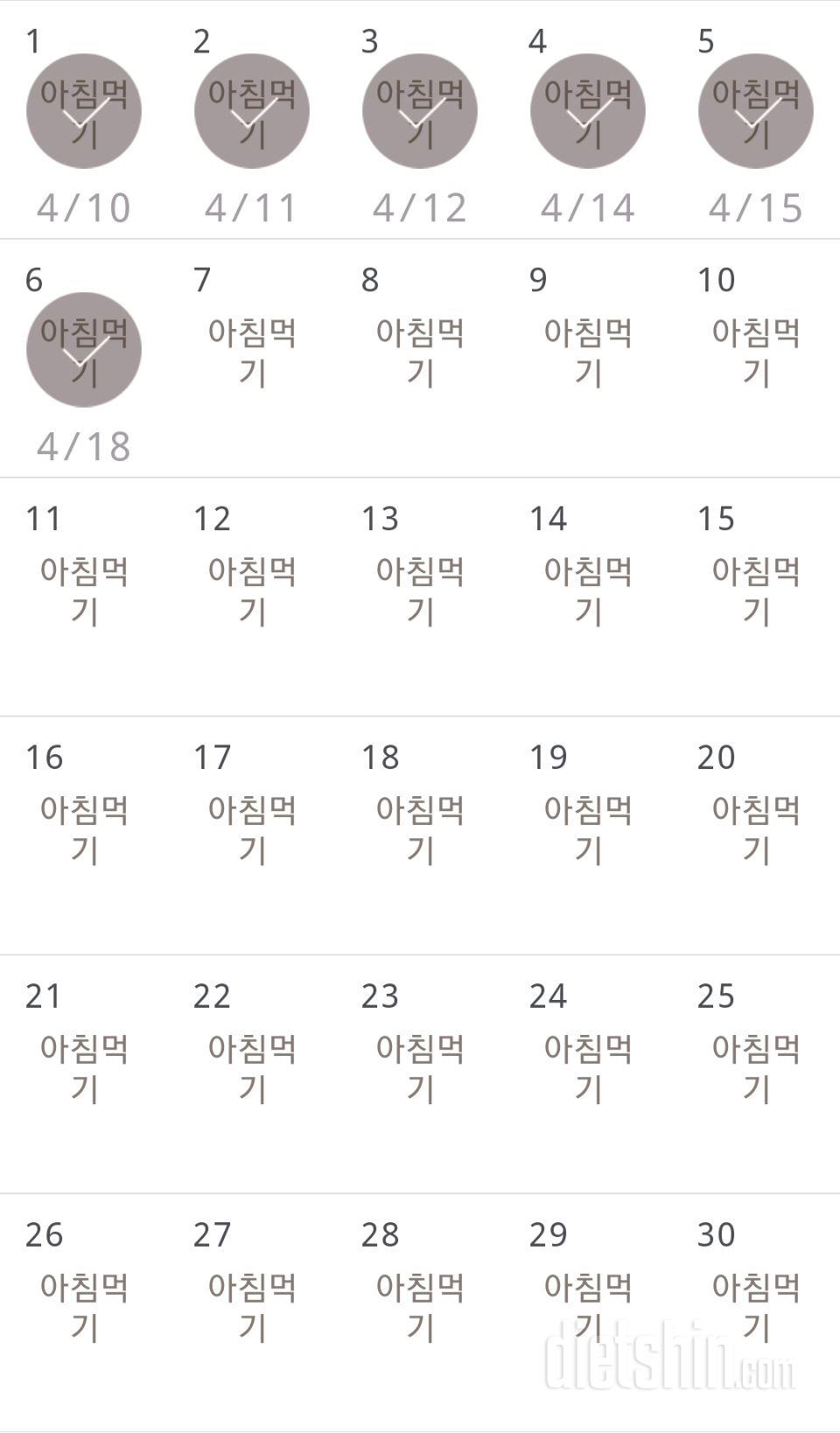 30일 아침먹기 6일차 성공!