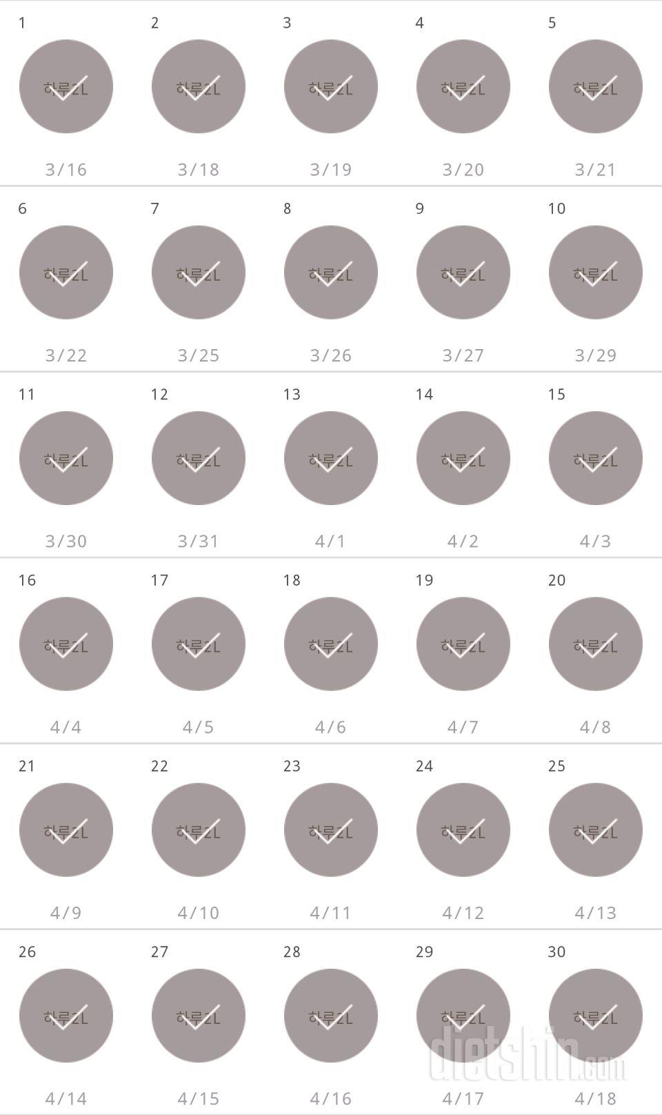 30일 하루 2L 물마시기 90일차 성공!