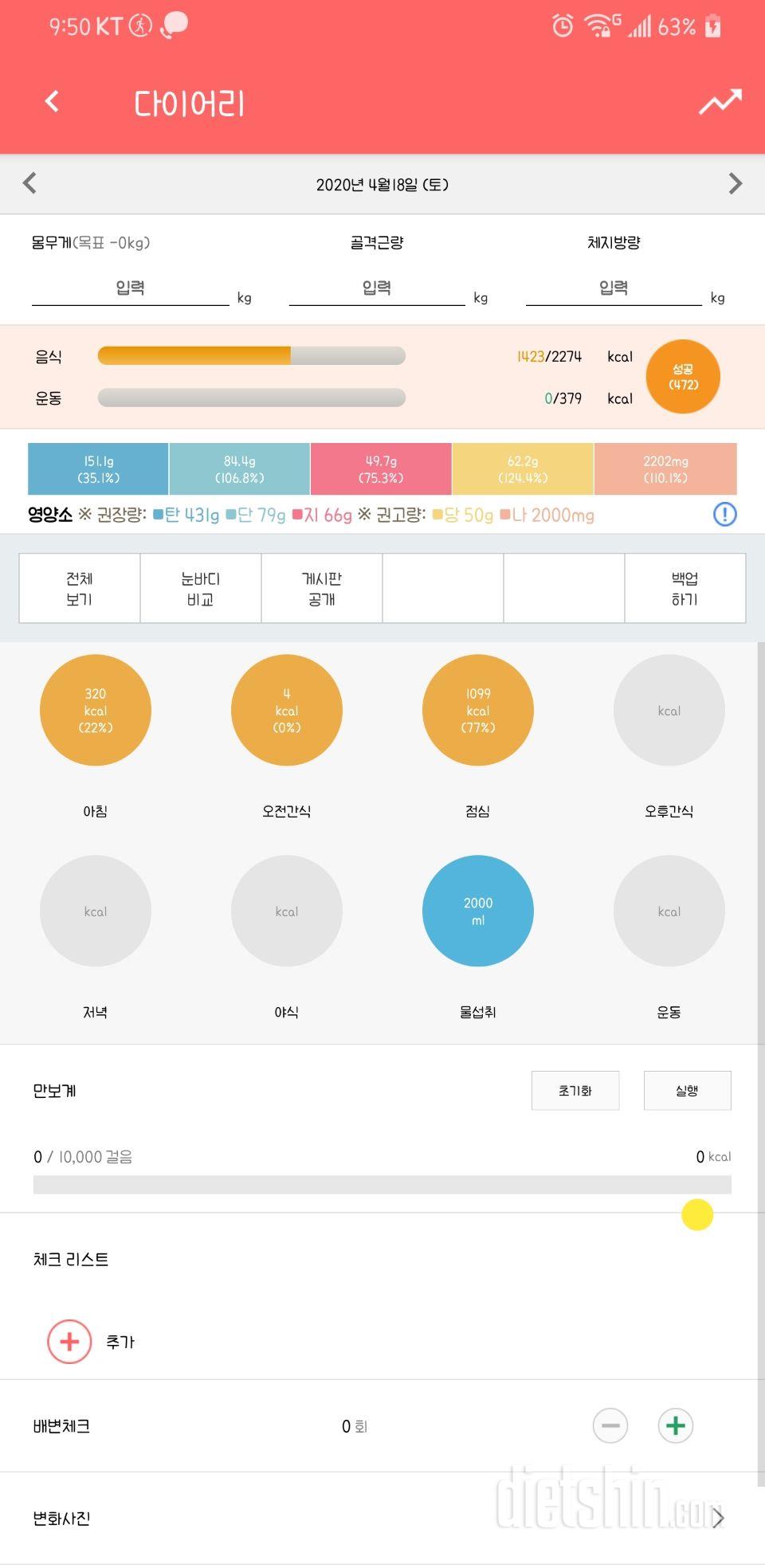 30일 하루 2L 물마시기 90일차 성공!