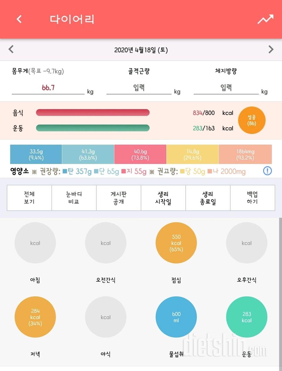 30일 1,000kcal 식단 8일차 성공!