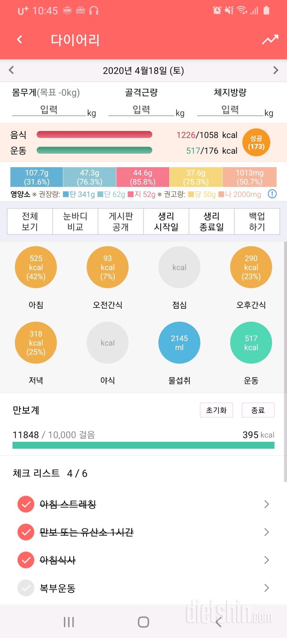 30일 하루 2L 물마시기 23일차 성공!