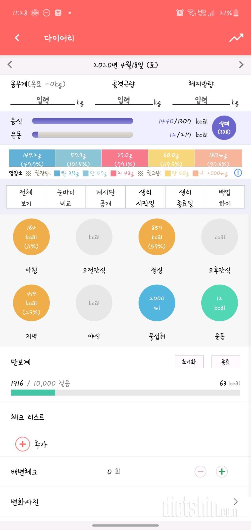 30일 하루 2L 물마시기 22일차 성공!