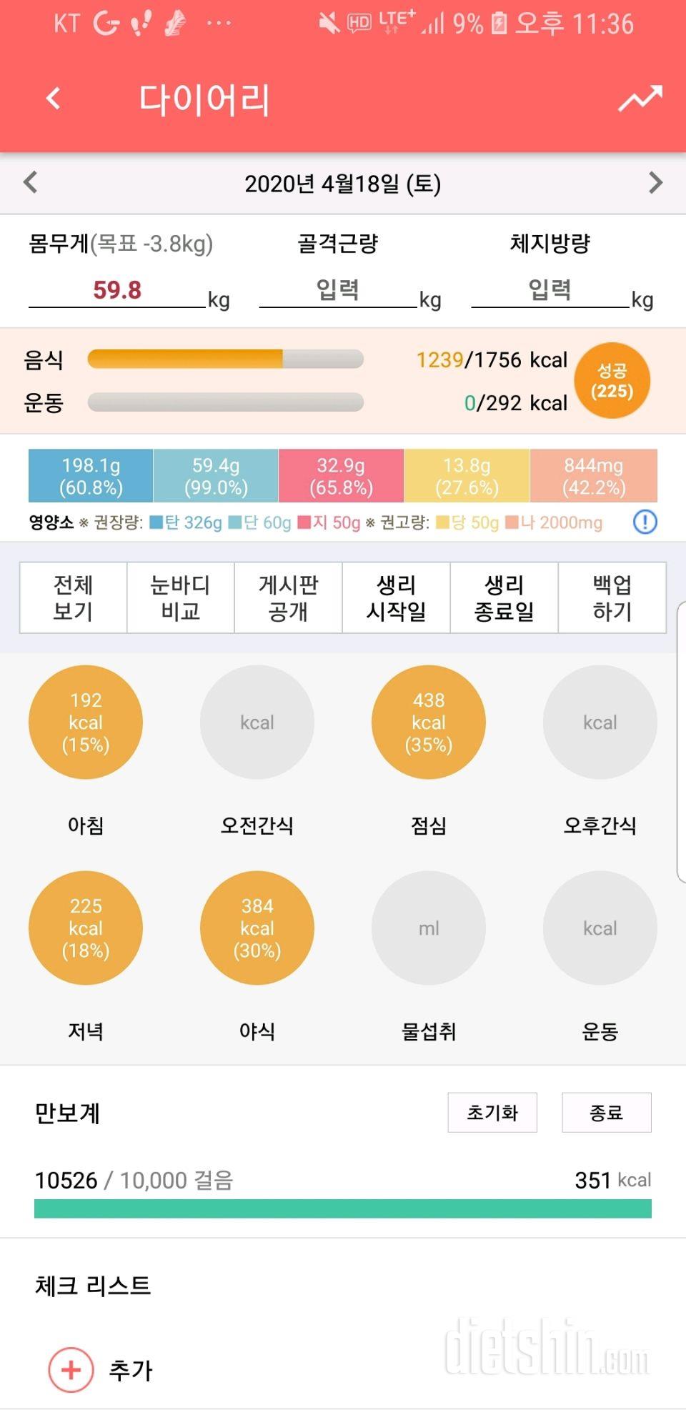 30일 밀가루 끊기 16일차 성공!