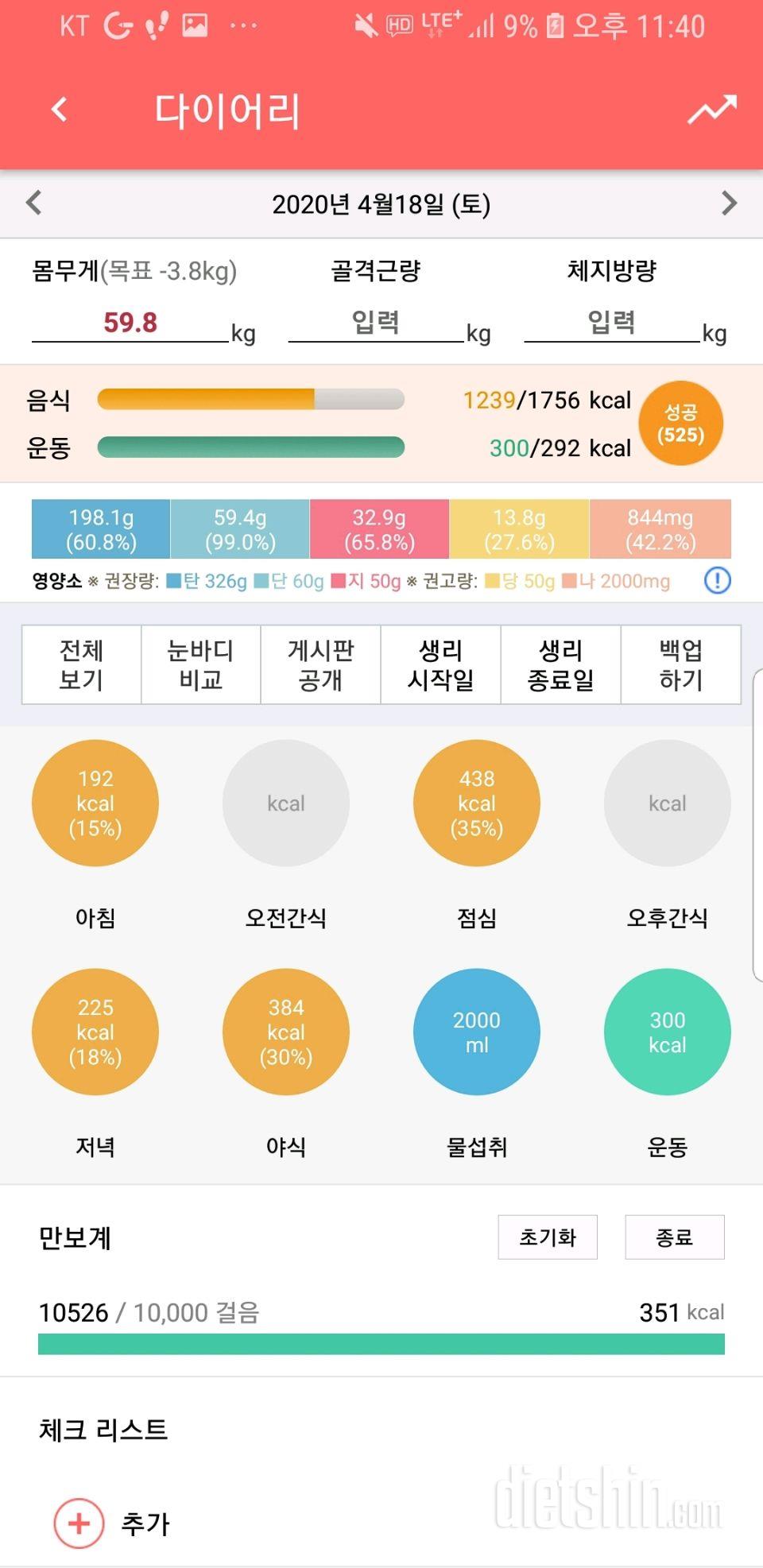 30일 당줄이기 16일차 성공!