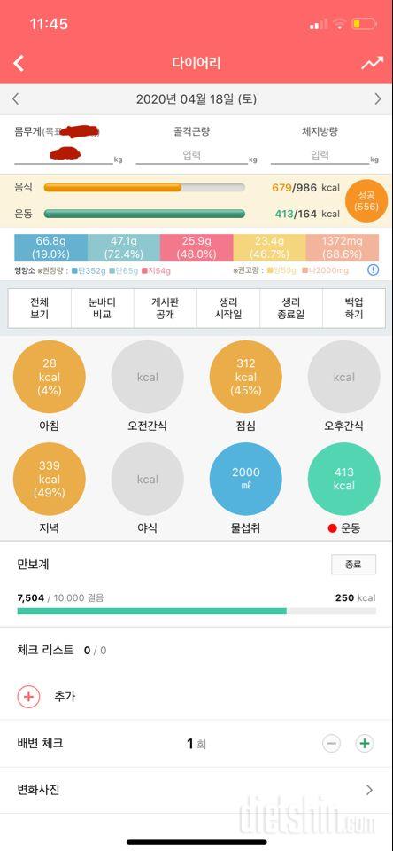 30일 하루 2L 물마시기 4일차 성공!