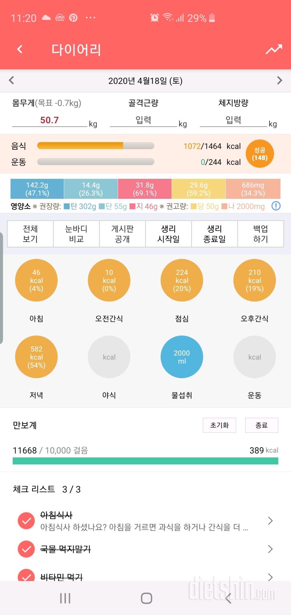 30일 만보 걷기 7일차 성공!