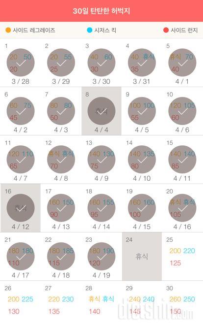 30일 탄탄한 허벅지 23일차 성공!