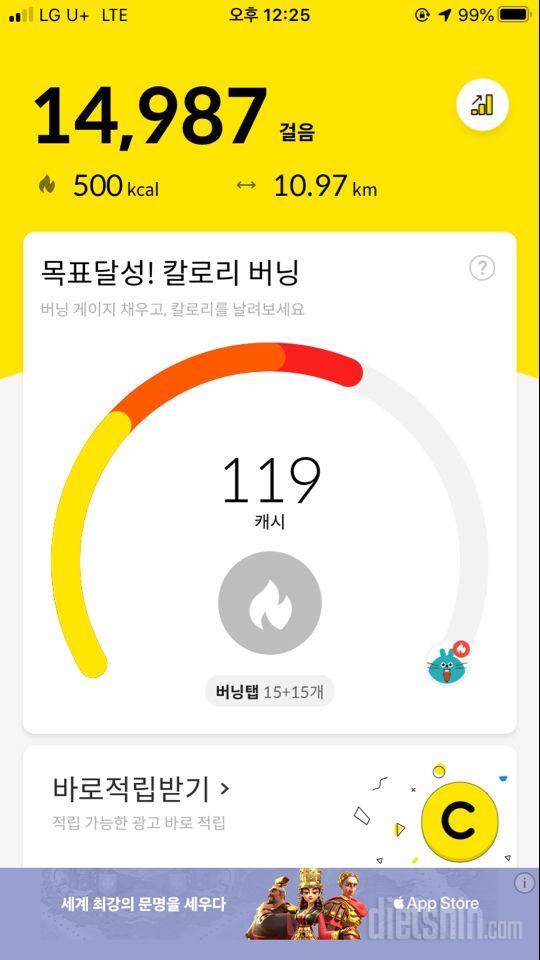 30일 만보 걷기 1일차 성공!