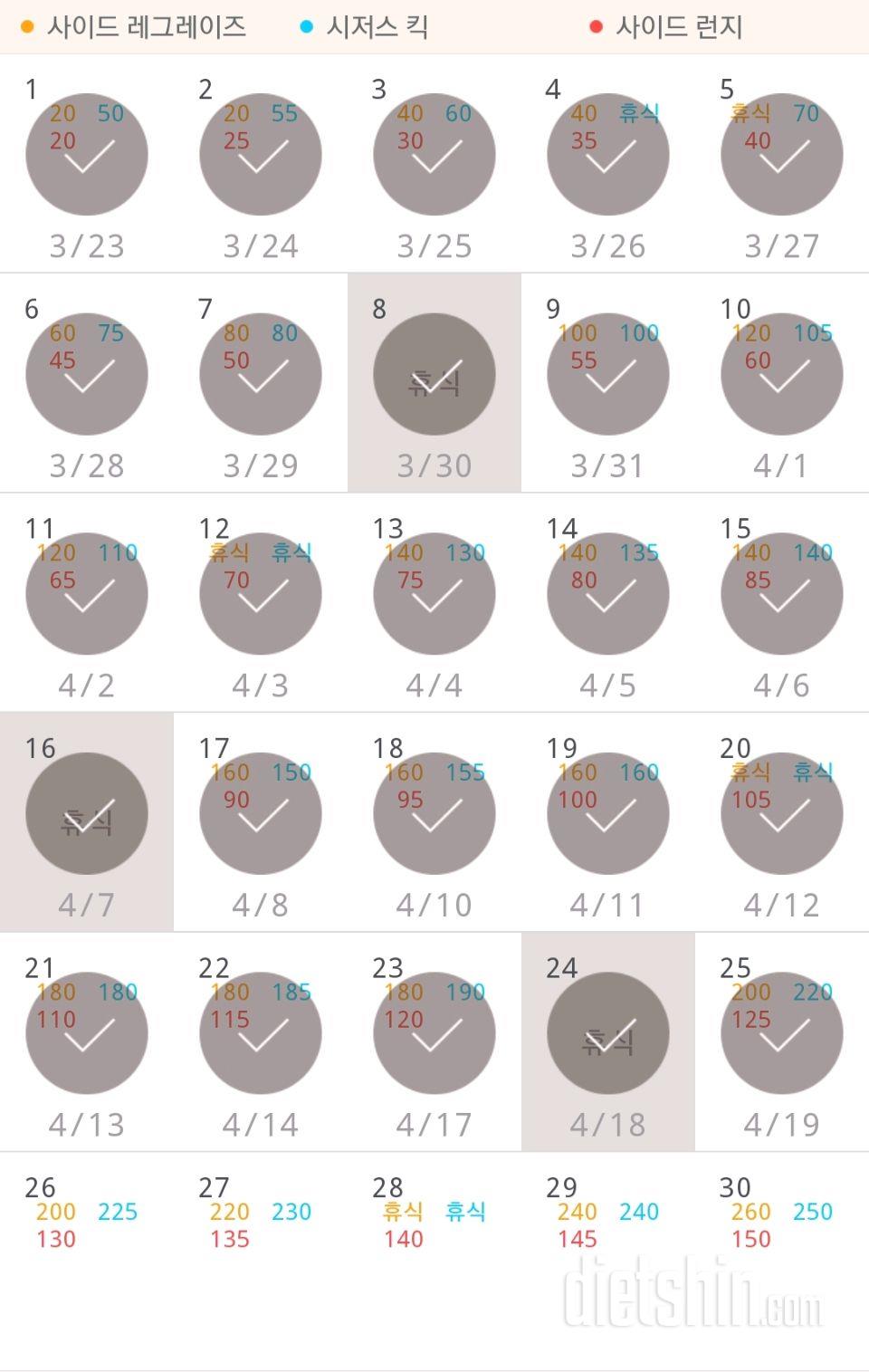 30일 탄탄한 허벅지 25일차 성공!