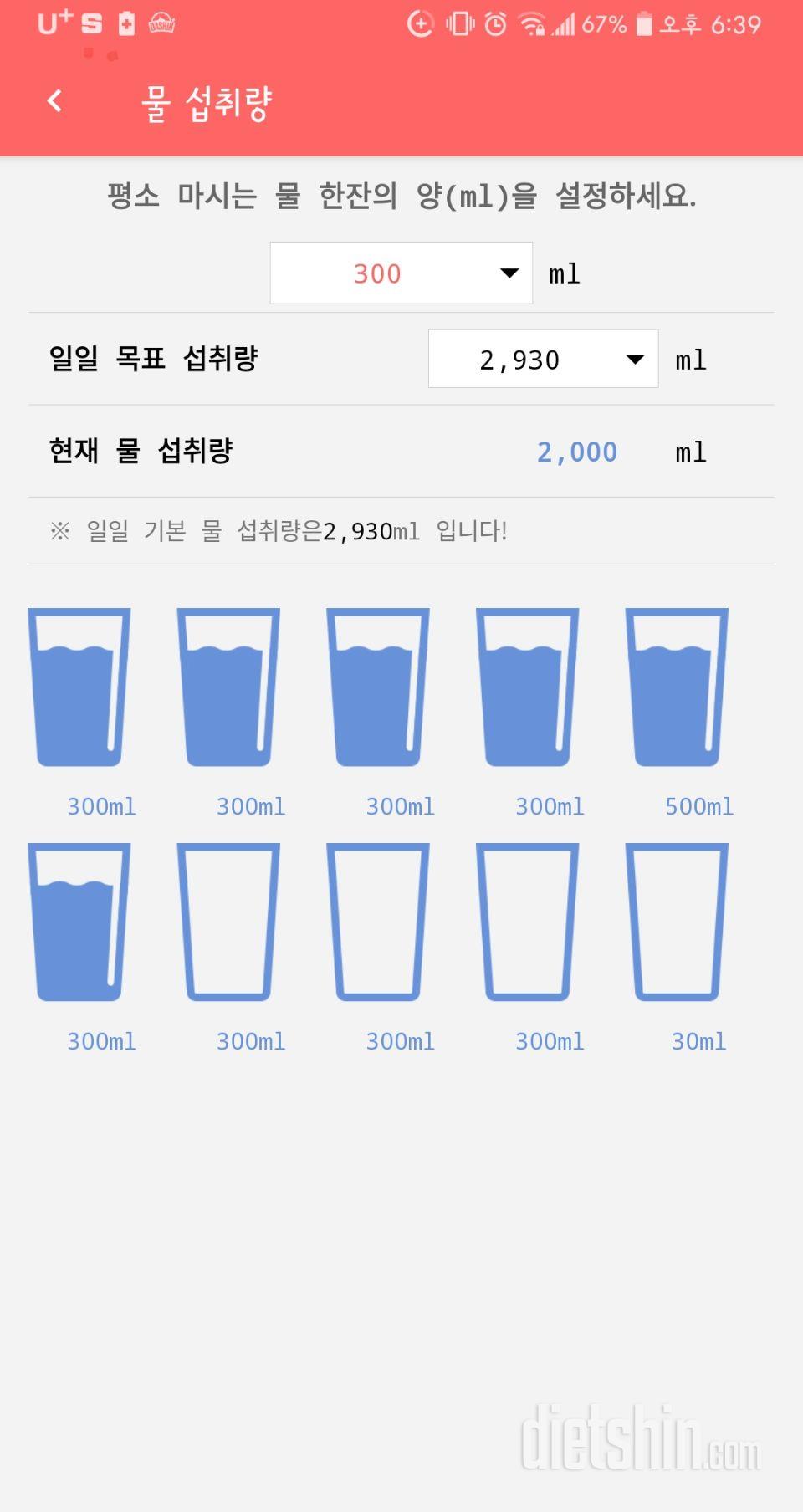 30일 하루 2L 물마시기 2일차 성공!