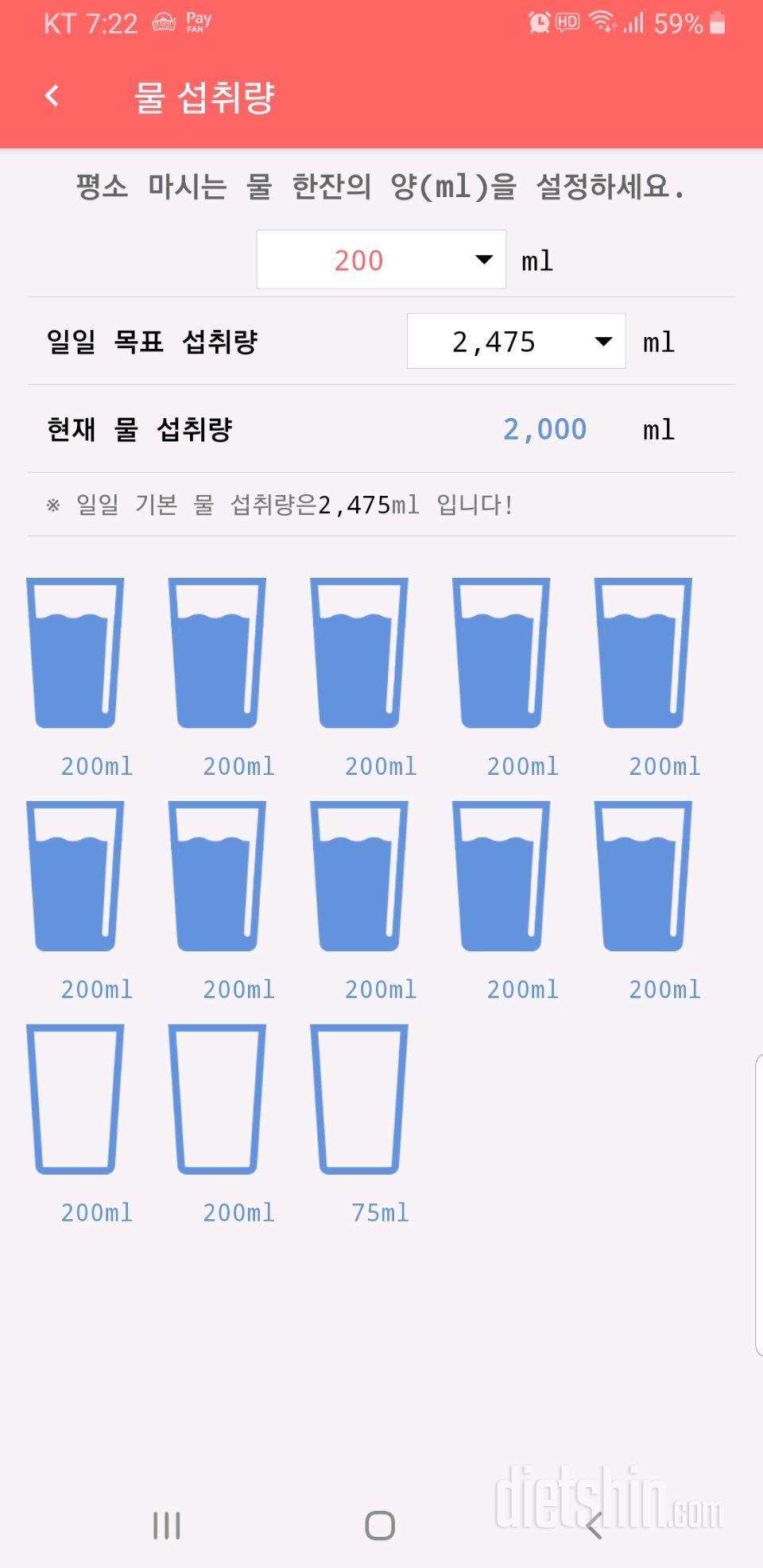 30일 하루 2L 물마시기 13일차 성공!