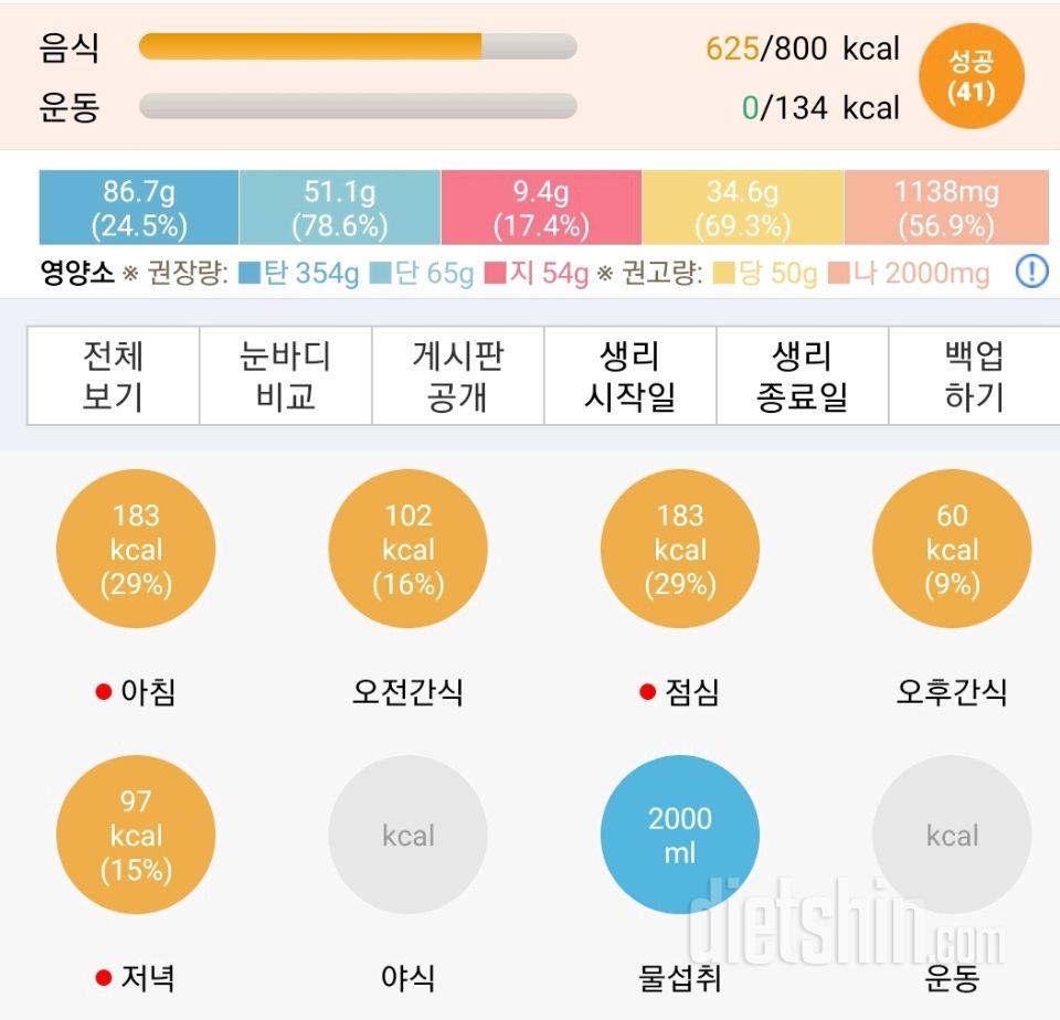 30일 하루 2L 물마시기 13일차 성공!