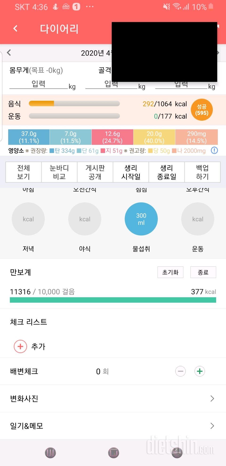 30일 만보 걷기 6일차 성공!