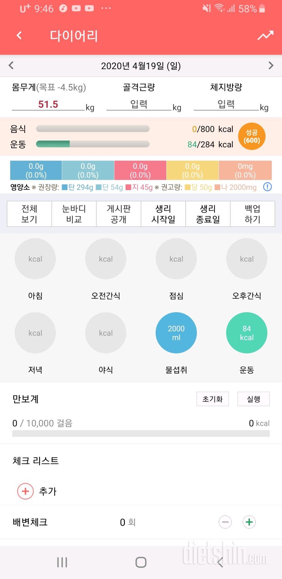 30일 밀가루 끊기 3일차 성공!