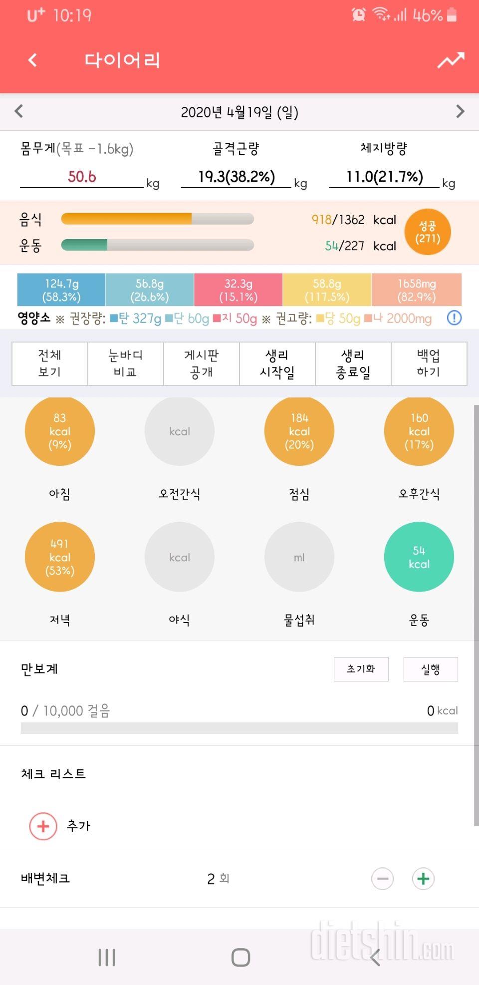 30일 아침먹기 23일차 성공!