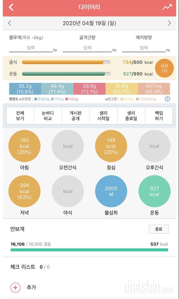 30일 1,000kcal 식단 23일차 성공!