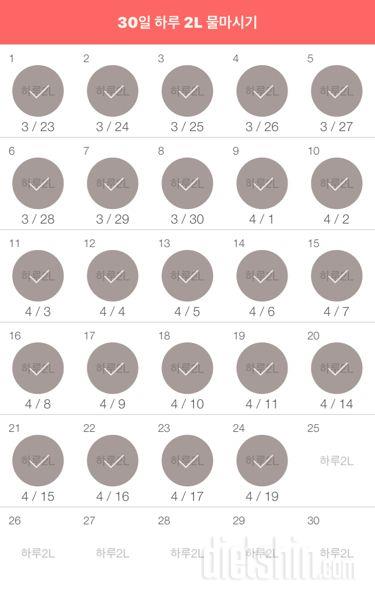 30일 하루 2L 물마시기 24일차 성공!