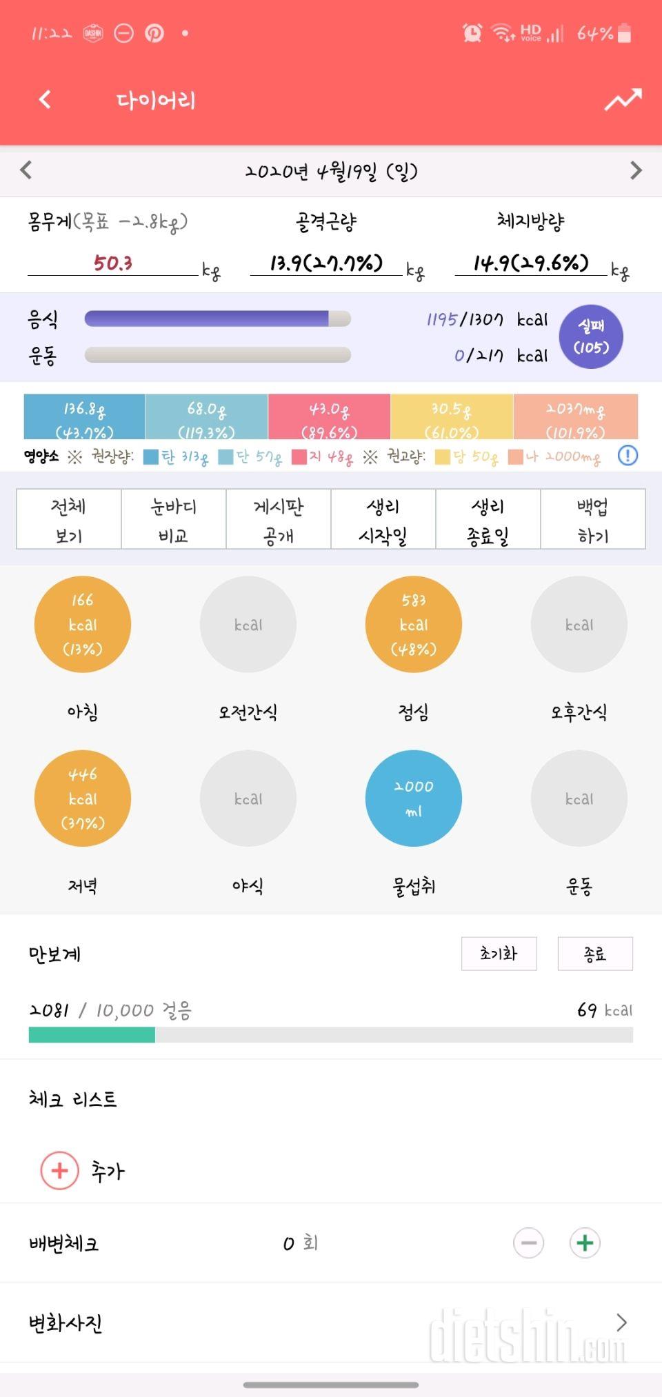 30일 하루 2L 물마시기 23일차 성공!