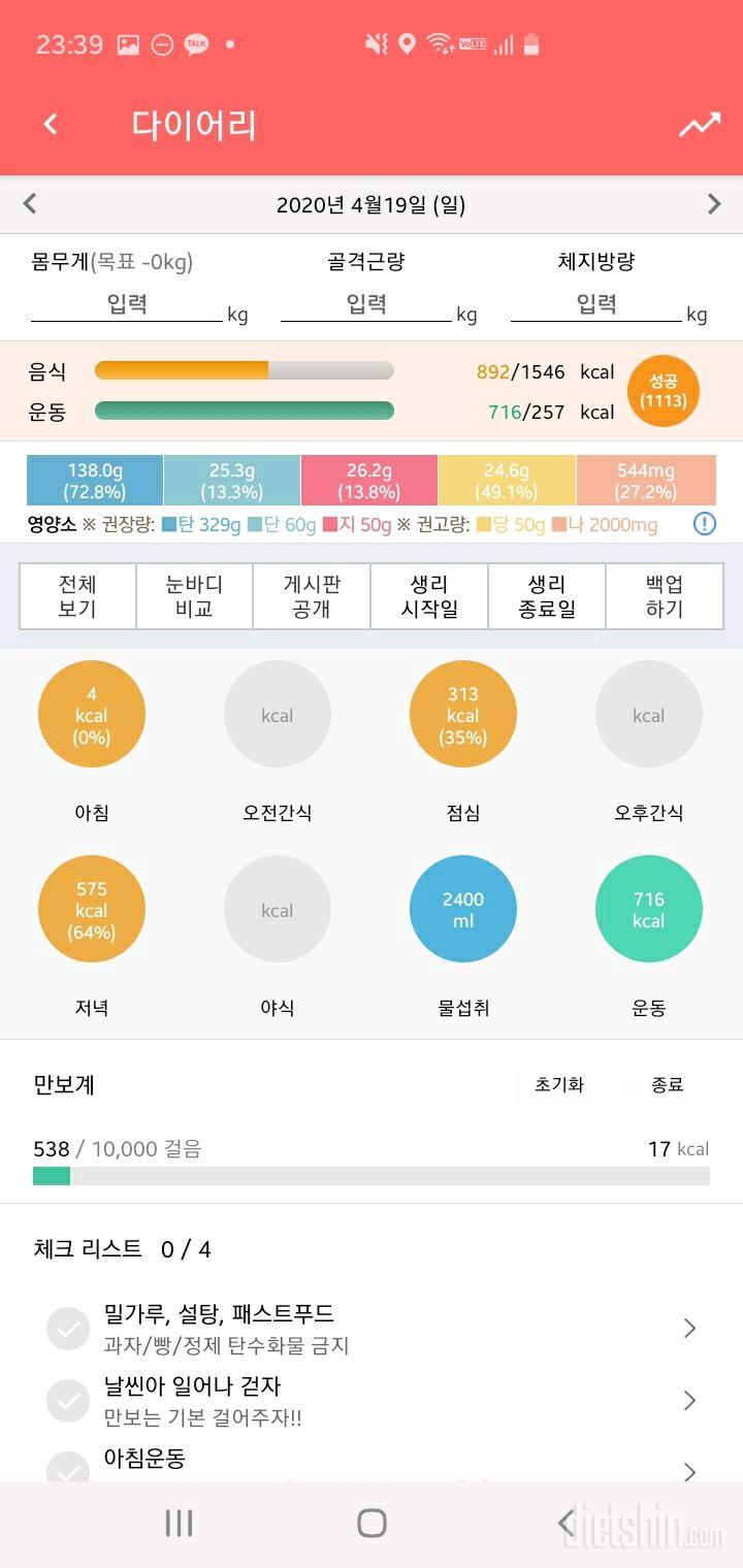 30일 하루 2L 물마시기 40일차 성공!