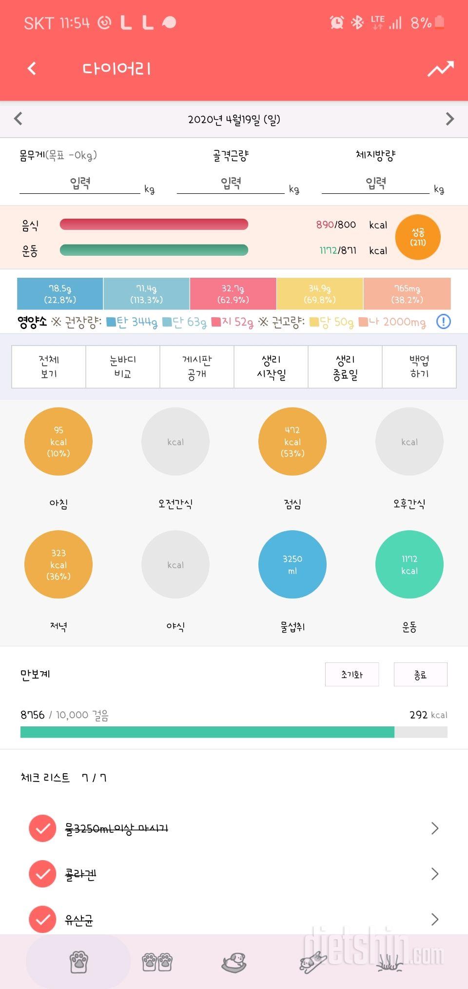 30일 하루 2L 물마시기 85일차 성공!