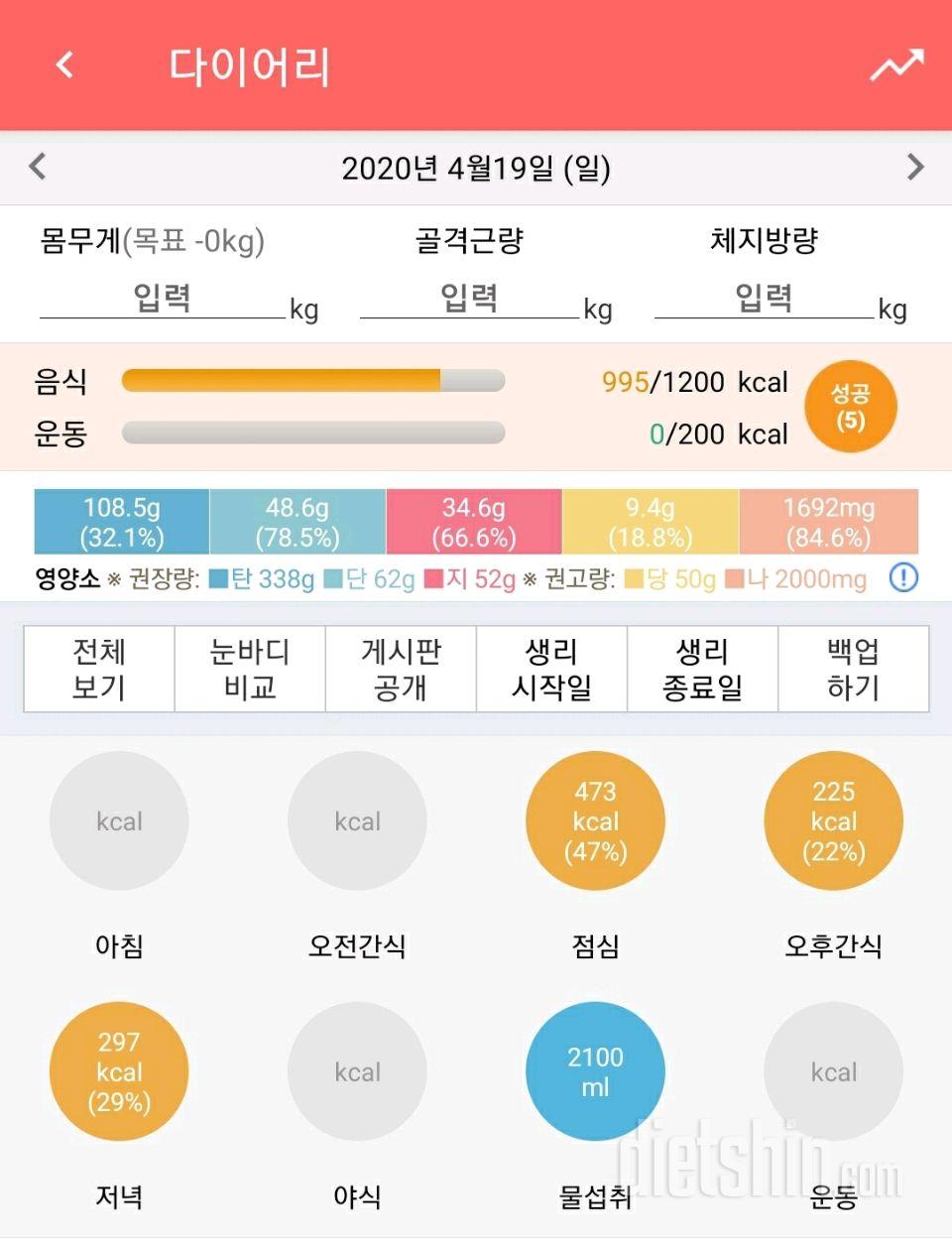 30일 1,000kcal 식단 9일차 성공!