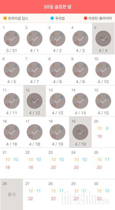 30일 슬림한 팔 49일차 성공!