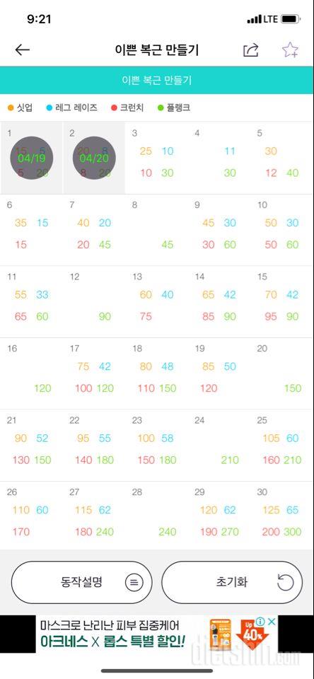 30일 복근 만들기 2일차 성공!