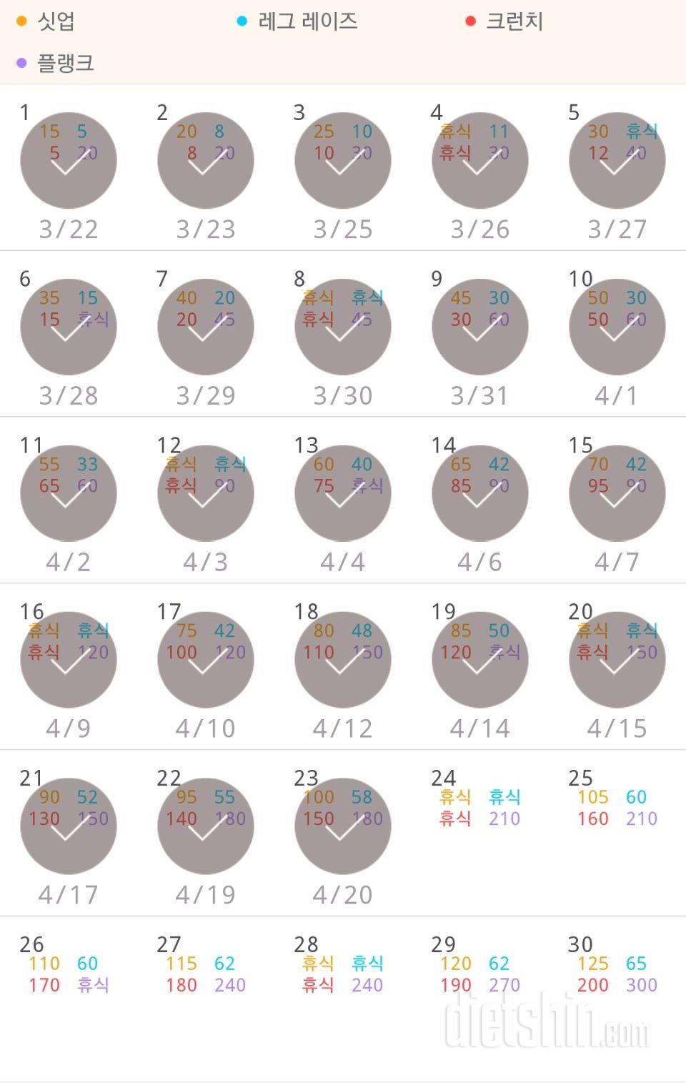 30일 복근 만들기 23일차 성공!